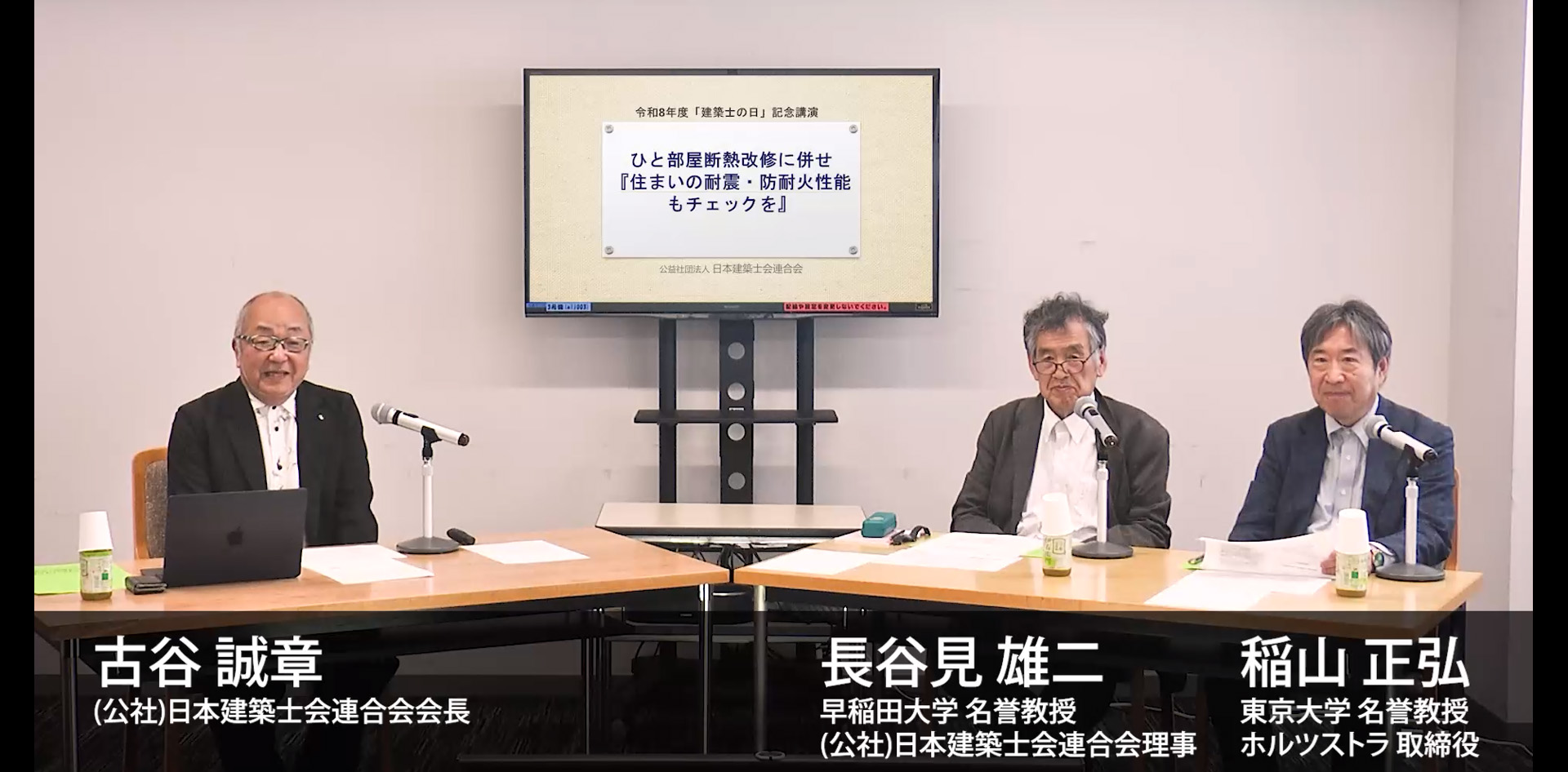 日本建築士会連合会会長